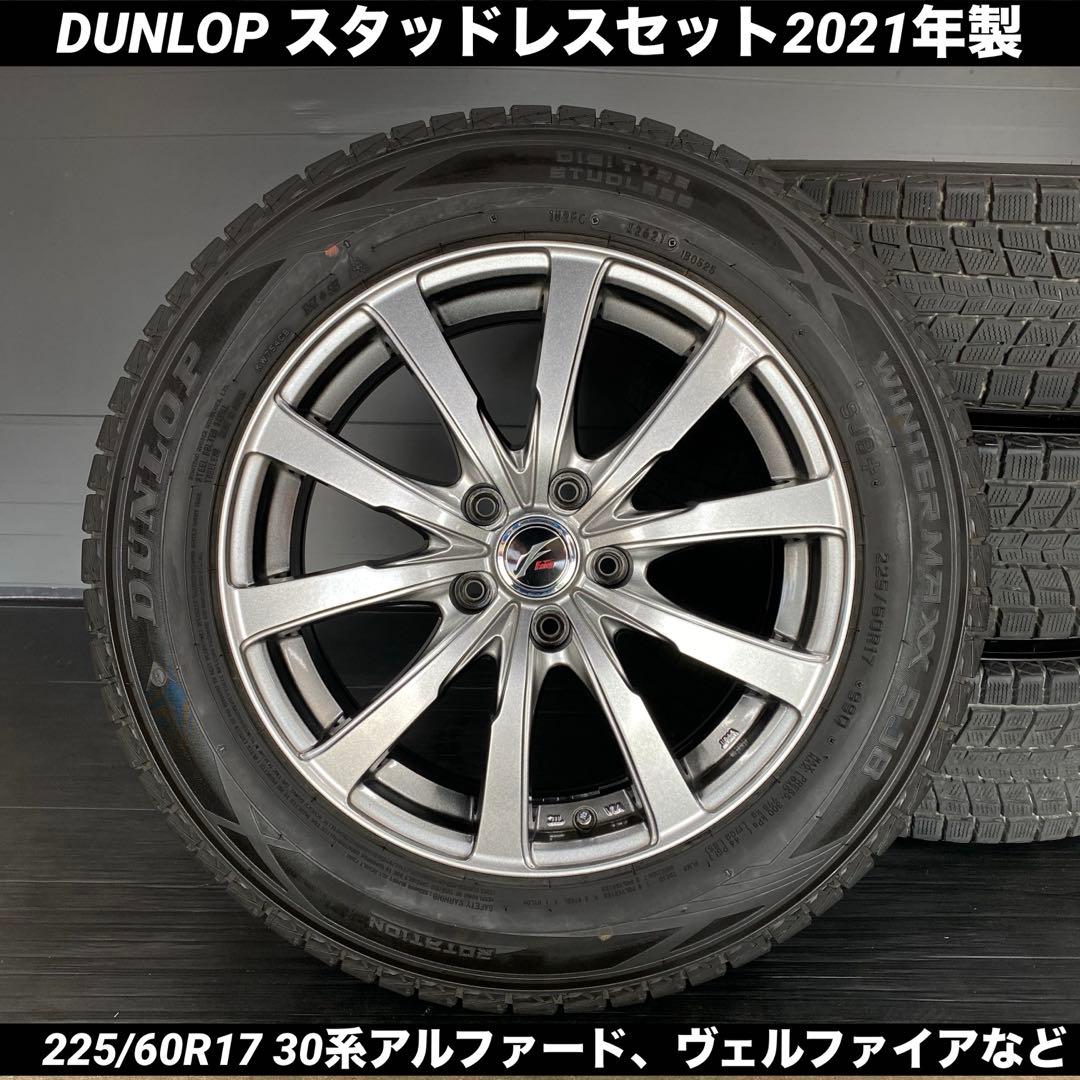 バリ溝‼️ダンロップスタッドレスセット225/60R17 30系アルファード等