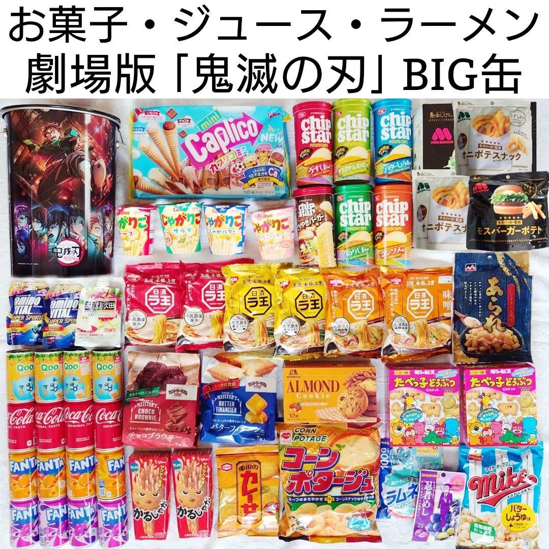 お菓子 鬼滅の刃BIG缶 ジュース ラーメン まとめ売り 詰め合わせ 食品
