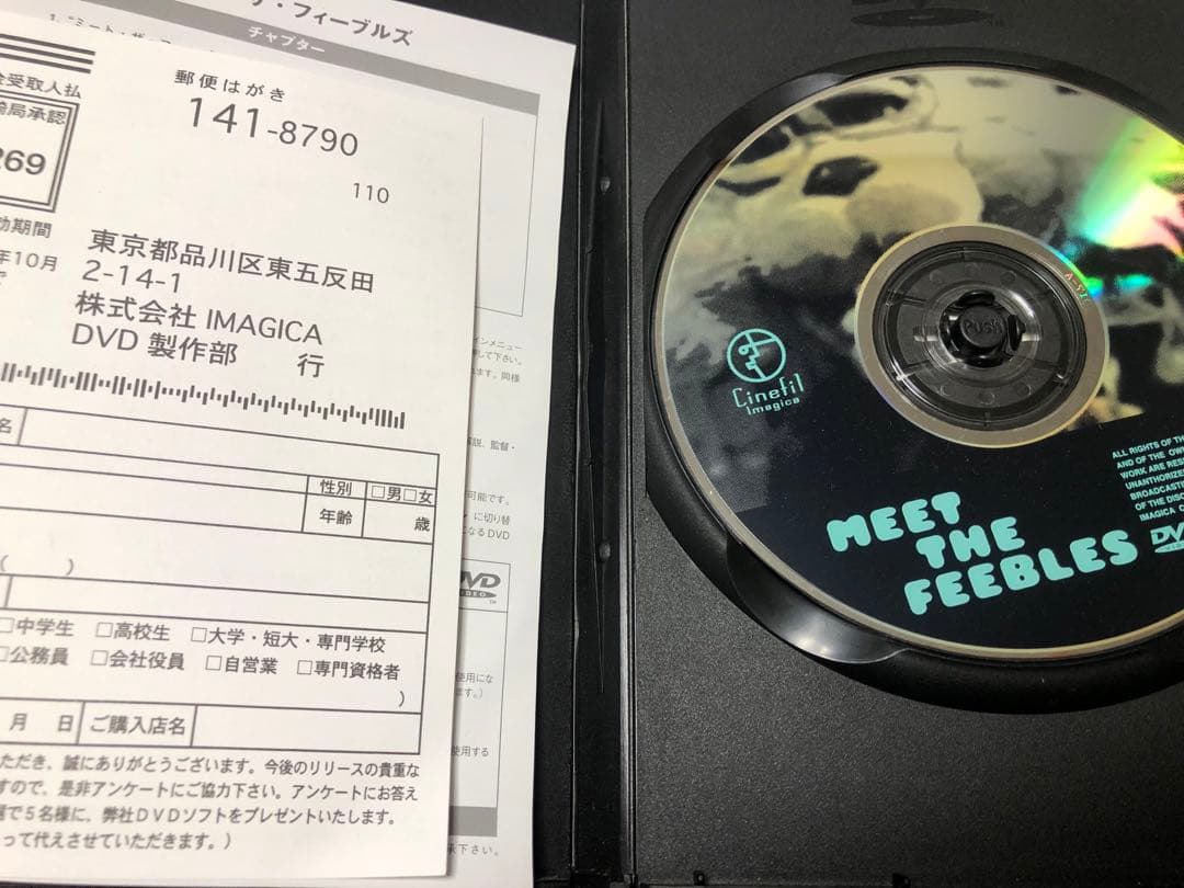 ミート・ザ・フィーブルズ～怒りのヒポポタマス('89ニュージーランド
