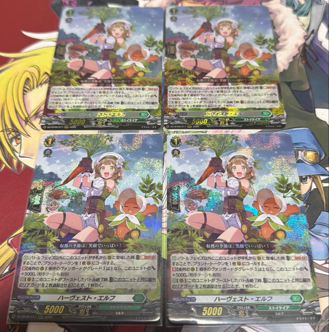即購入可能　ハーヴェスト・エルフ　RRR 4枚セット RRR ハーヴェスト・エルフ 販売 | [DZBT09] 超勇爆裂 | ヴァンガード