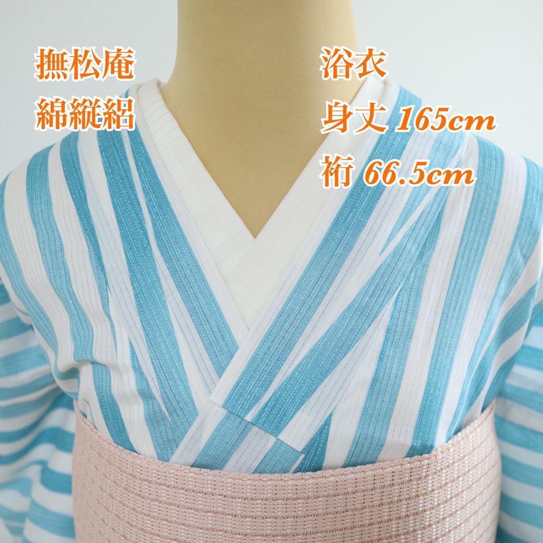 ねこマダム◆撫松庵◆綿縦絽◆ストライプ模様◆木綿◆浴衣◆綿着物としても 撫松庵 ゆかた「撫松庵」仕立て上がり洗える浴衣（単品）綿経絽