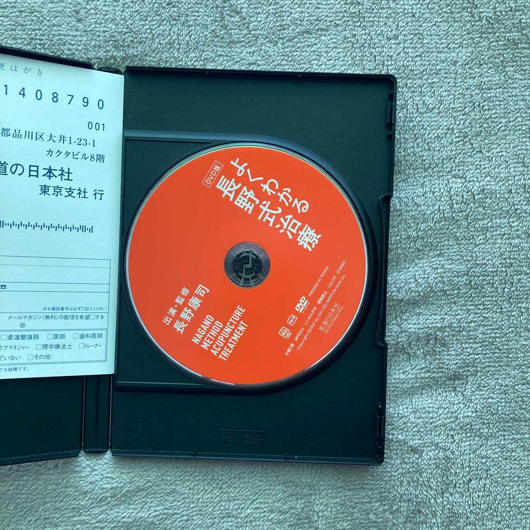 長野式鍼灸治療 DVD