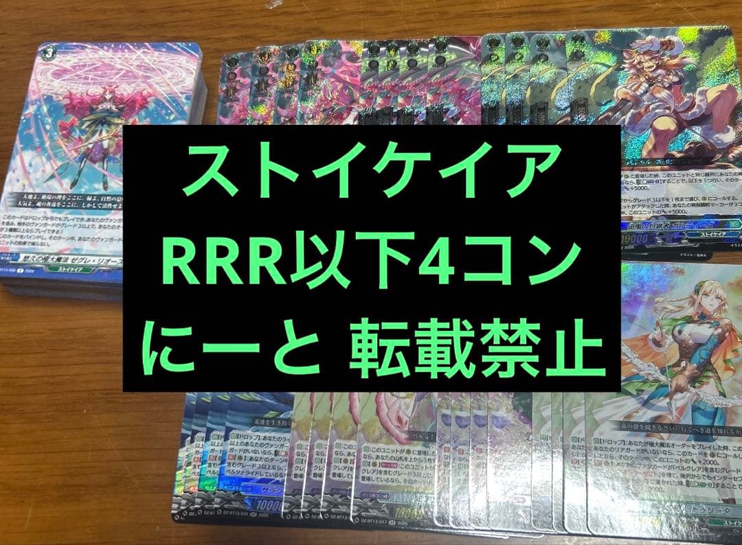 在庫ラスト ストイケイア ヴァンガード 幻真星戦 RRR以下 4コン 幻真星戦」ブラントゲートRRR以下4コンセット【ヴァンガードトレカお