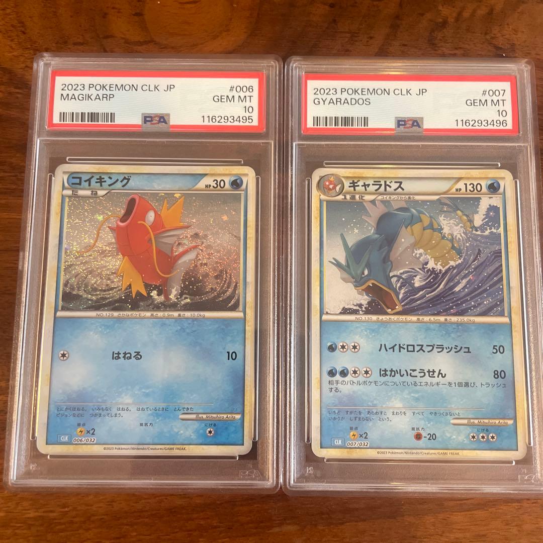 ポケモンカード コイキング ギャラドス クラシック classic psa10
