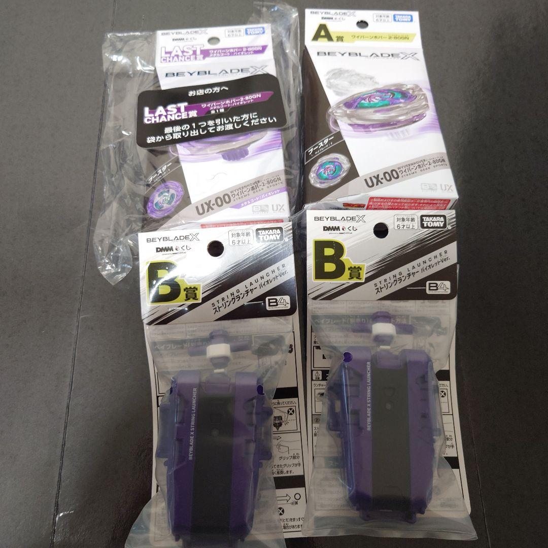 未開封完品】ベイブレードX ラストチャンス賞 ワイバーンホバー A賞 B