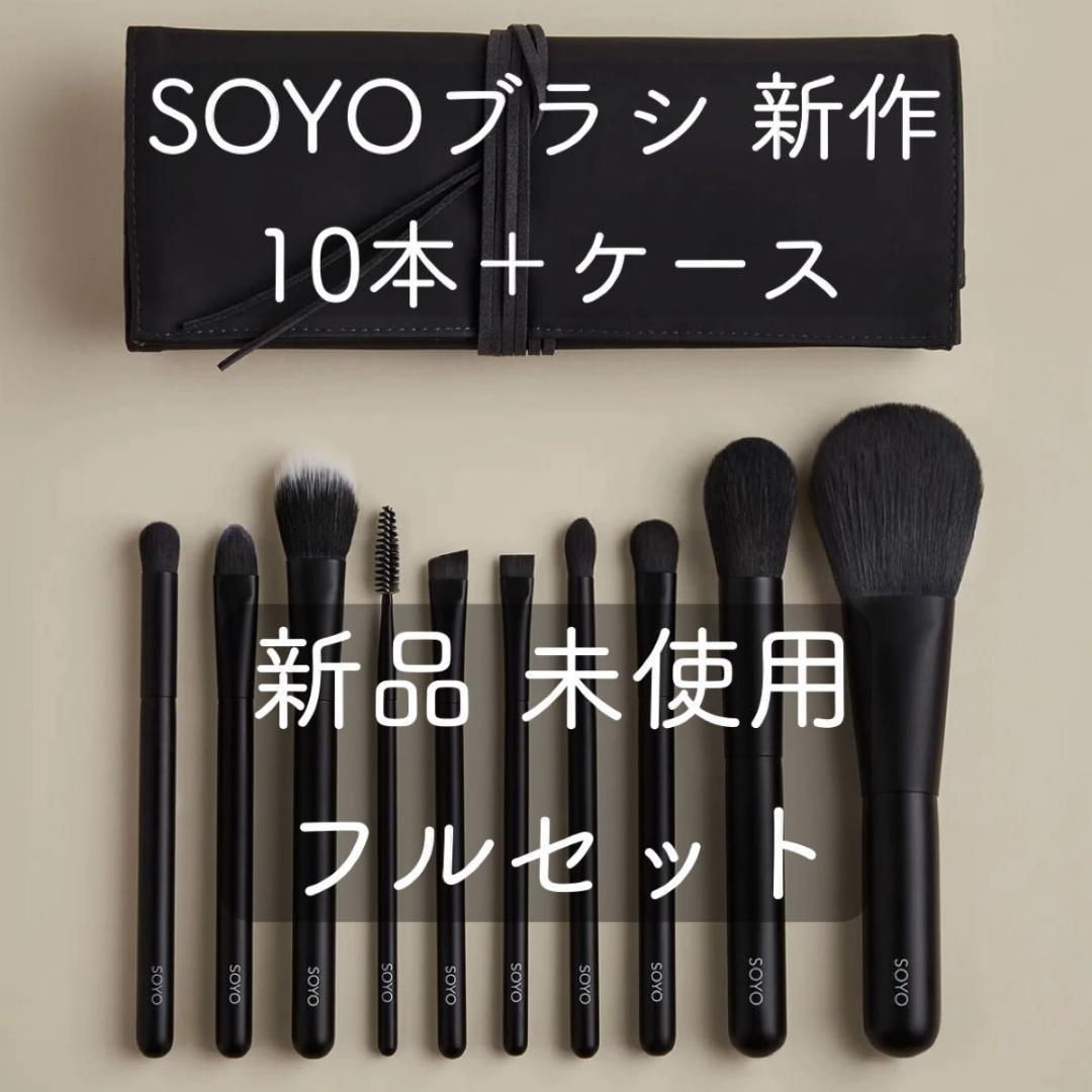 小田切ヒロ SOYOブラシ メイクブラシ +ブラシケース 熊野筆~~ - メルカリ