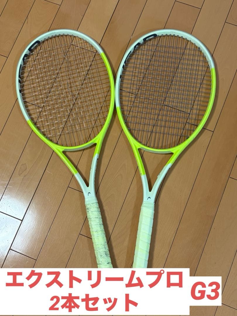 2本セット　HEAD EXTREME PRO ヘッド　エクストリームプロ　G3 ウインザーオンラインショップヘッド エクストリーム プロ (HEAD