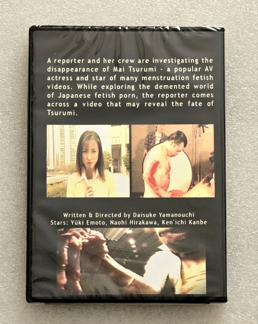 【新品】 無残画 DVD　ホラー グロテスク モキュメンタリー 山内大輔