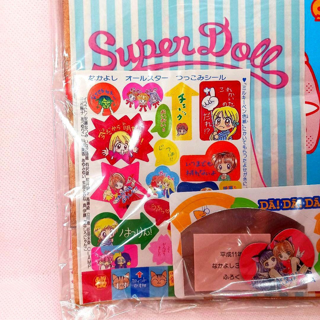 ふろく付き「闇は集う 夜に消える翼」松本洋子 別冊 なかよし 1999年 3