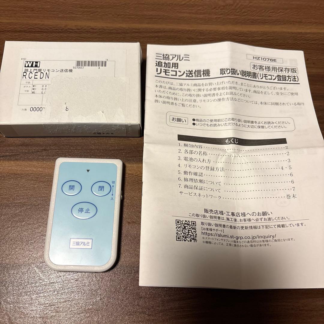 三協アルミ リモコン送信機 TX02A-1113 SA - メルカリ