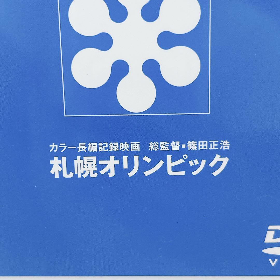 オ*ん様 SAPPORO'72 冬季オリンピック DVD 札幌オリンピック - メルカリ