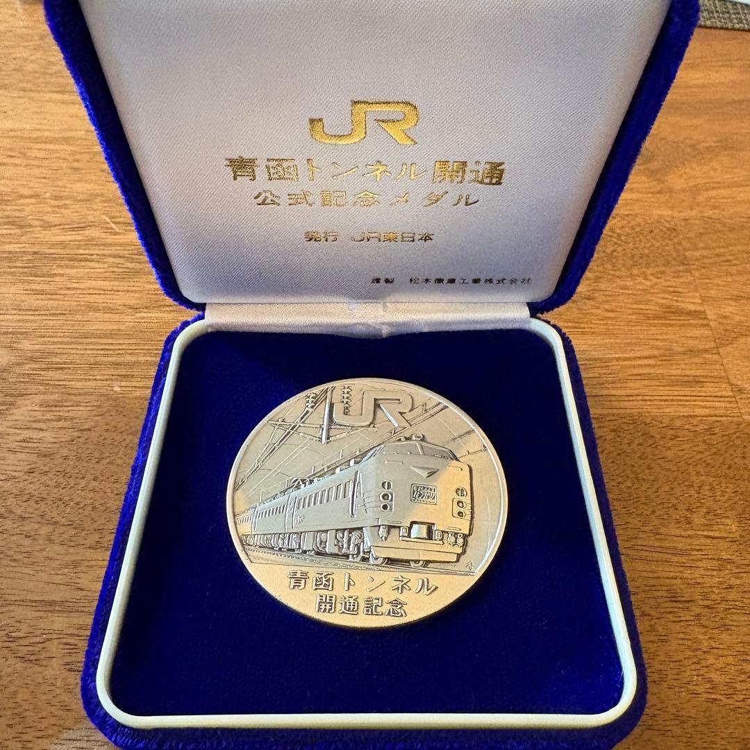 純銀製 青函トンネル開通記念メダル JR東日本発行 - メルカリ