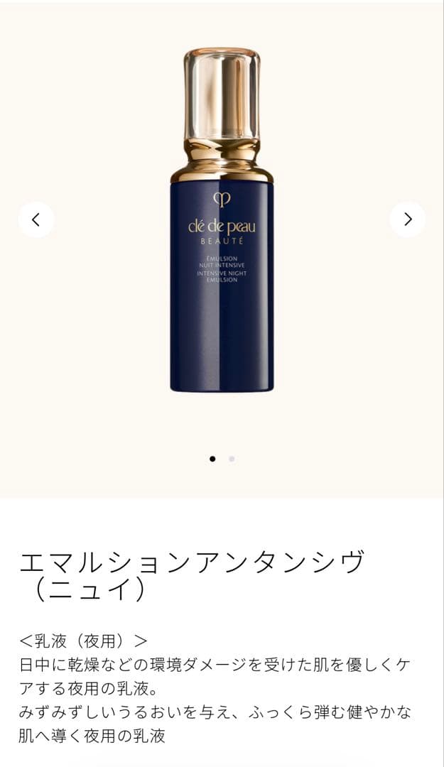 新品】クレドポーボーテ エマルションアンタンシヴ（ニュイ） - メルカリ