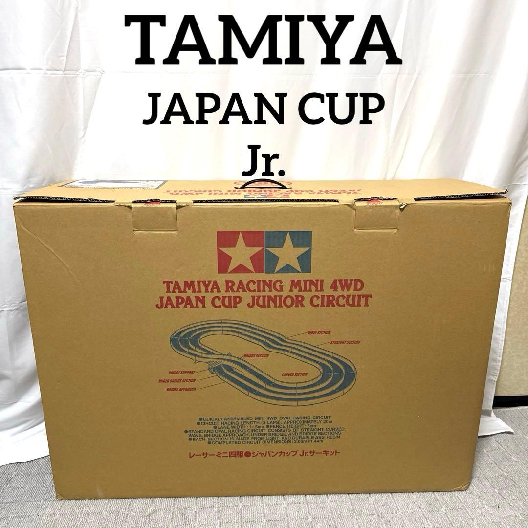 B061 TAMIYA ジャパンカップ ジュニア サーキット Jr. ミニ四駆 タミヤ ミニ四駆サーキット ミニ四駆 ジャパンカップ ジュニア