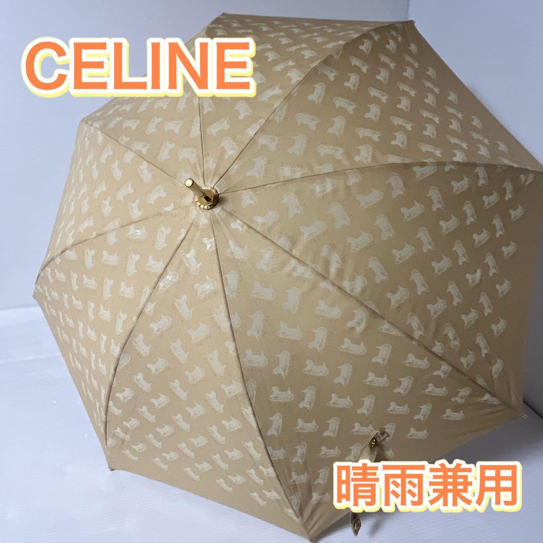 CELINE セリーヌ 晴雨兼用傘 馬車 総ロゴ 長さ調節可 - メルカリ