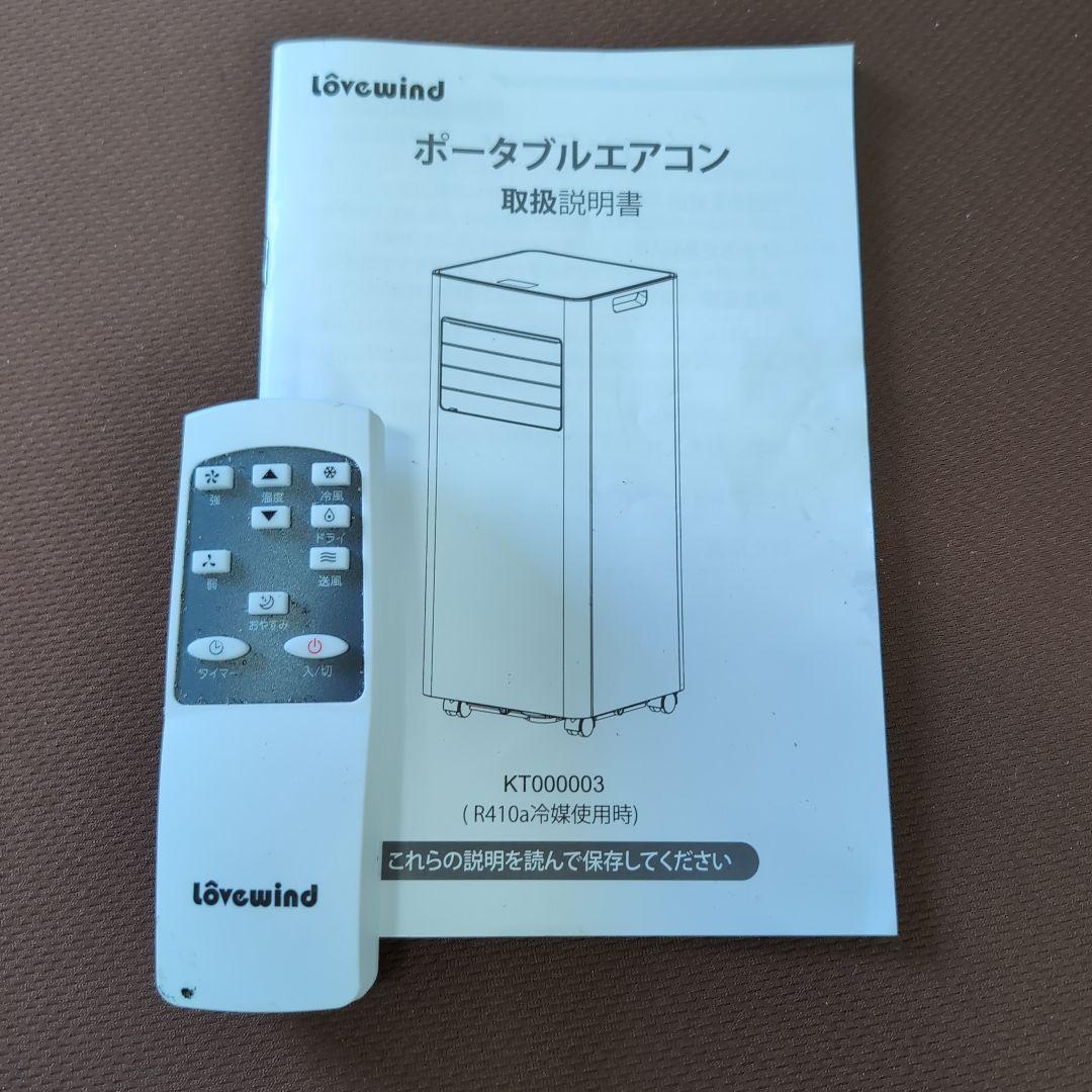 Amazonで購入　LOVE WIND 2.6W スポットクーラー　2025年型