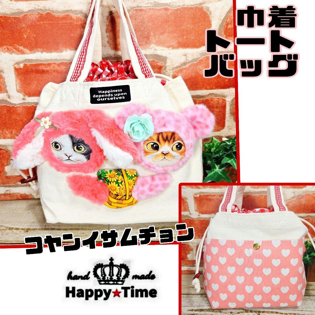 黒*こ様 ふわモコ★ダブル猫ちゃん【巾着トートバッグ】コヤンイサムチョン 黒*こ様 ふわモコ☆ダブル猫ちゃん【巾着トートバッグ】コヤンイサム