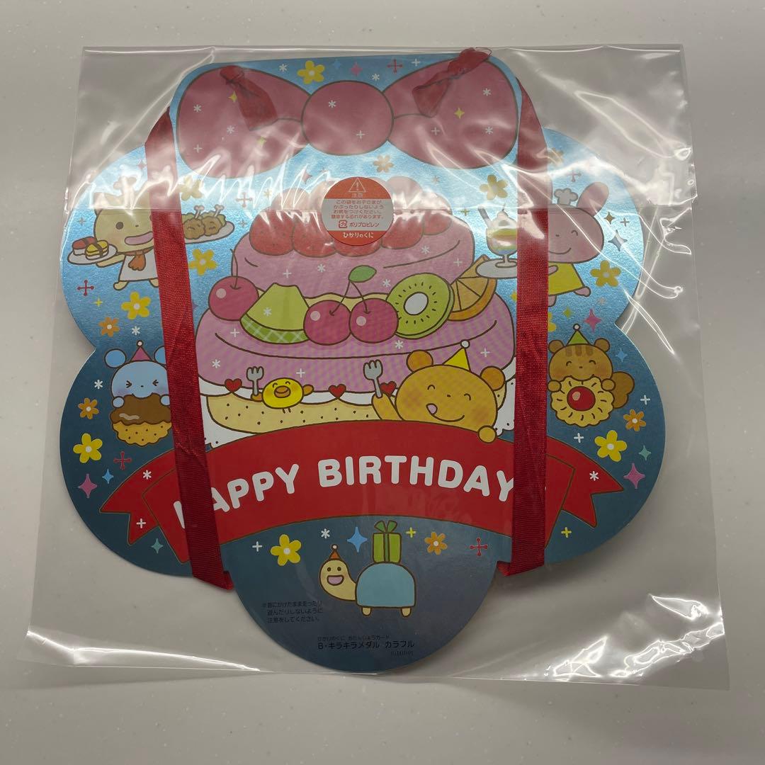 ◇新品未使用◇ ひかりのくに おたんじょうカード まとめ売り - メルカリ