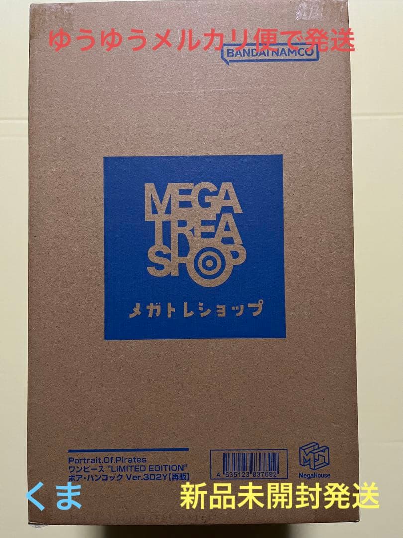 POP“LIMITED EDITION” ボア・ハンコック Ver.3D2Y 再 - メルカリ