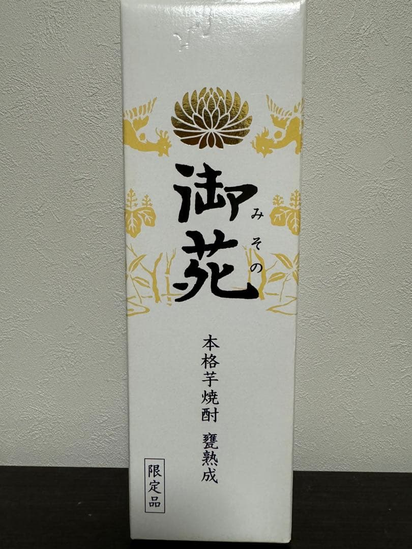 限定品】芋焼酎 御苑（みその） 宮内庁限定 - メルカリ