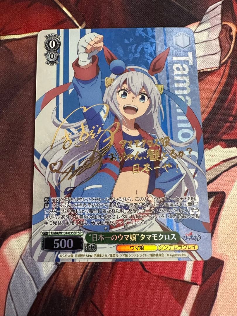 WS “日本一のウマ娘”タマモクロス SP サイン - メルカリ