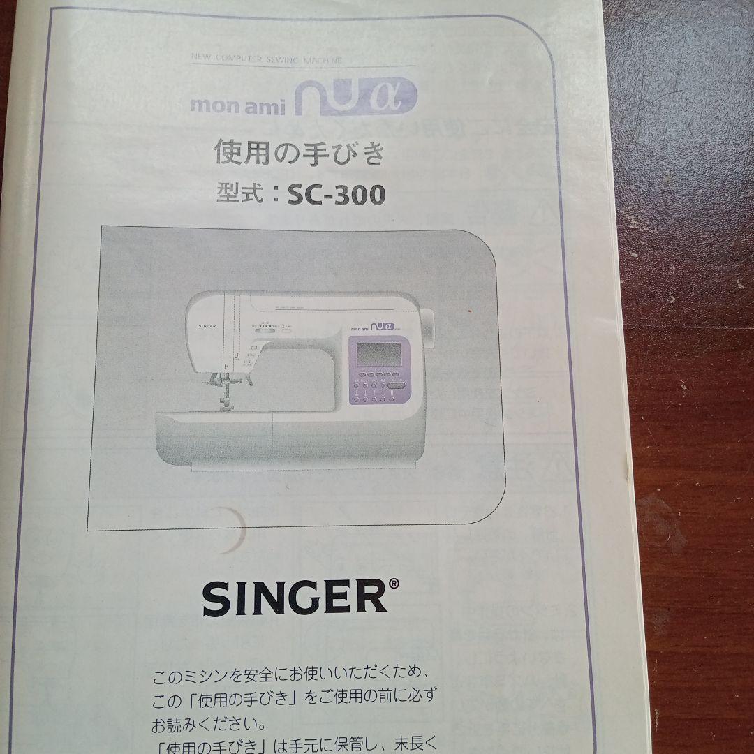 シンガーミシン本体モナミ分解整備済みフット付きワイドテーブル付き