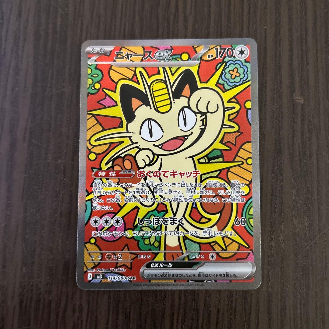 ポケモンカード ニャースex SAR ムニキスゼロ 114/080 SAR - メルカリ