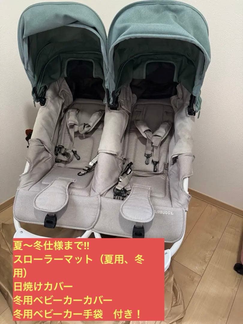 ココダブル　エアバギー　双子用ベビーカー グリーン　2人乗り　他5点付き AIRBUGGY（エアバギー） 正規品 2年保証 ココ ダブル EX フロムバース