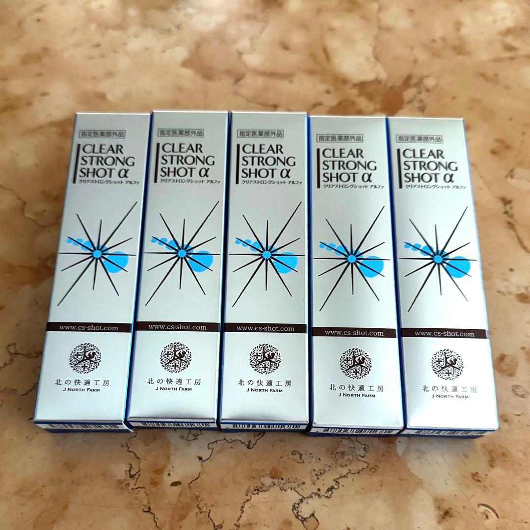 【新品未開封】北の快適工房 クリアストロングショット アルファ 15g （5箱） 北の快適工房 爪 消毒ジェル 「クリアストロングショット アルファ