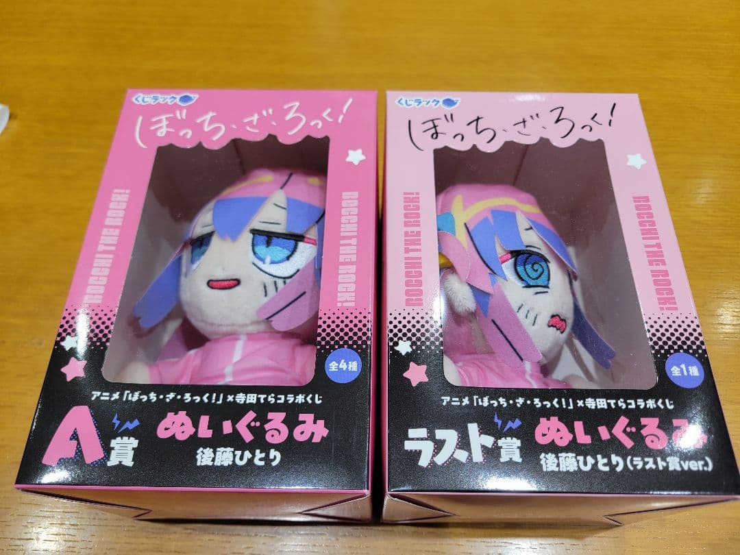 ぼっち・ざ・ろっく! くじラック 後藤ひとり A賞 ラスト賞 ぬいぐるみ