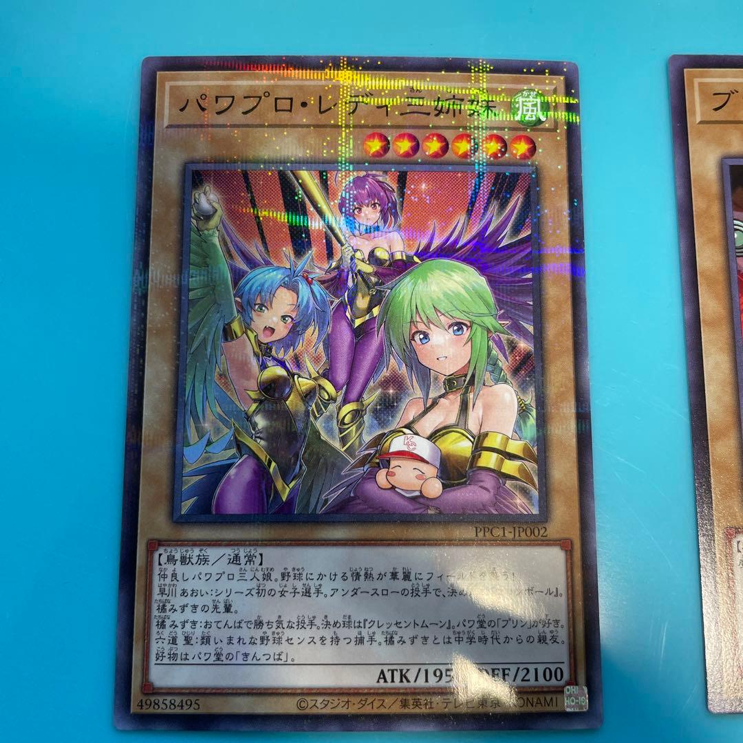 パワプロレディ三姉妹 パワプロナイツの三人娘 パラレル 遊戯王