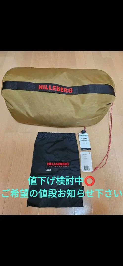 【美品】 ヒルバーグケロン4gt テント 純正フットプリント付 美品 ヒルバーグ ケロン4gt サンド 純正フットプリント セット - メルカリ