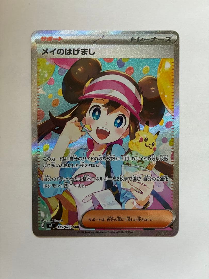 極美品】メイのはげまし SAR 115/080 ムニキスゼロ - メルカリ