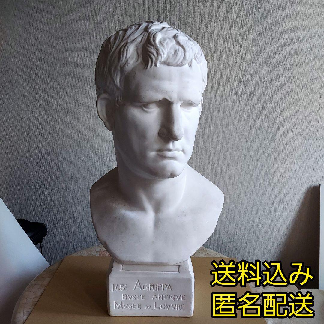 石像 石膏像 胸像 1451 Agrippa アグリッパ デッサン用 美術 - メルカリ