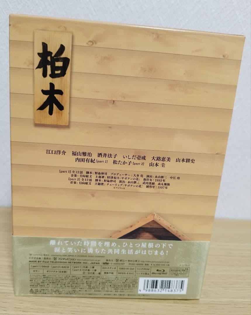 ひとつ屋根の下 コンプリートBlu-ray BOX〈7枚組〉 - メルカリ