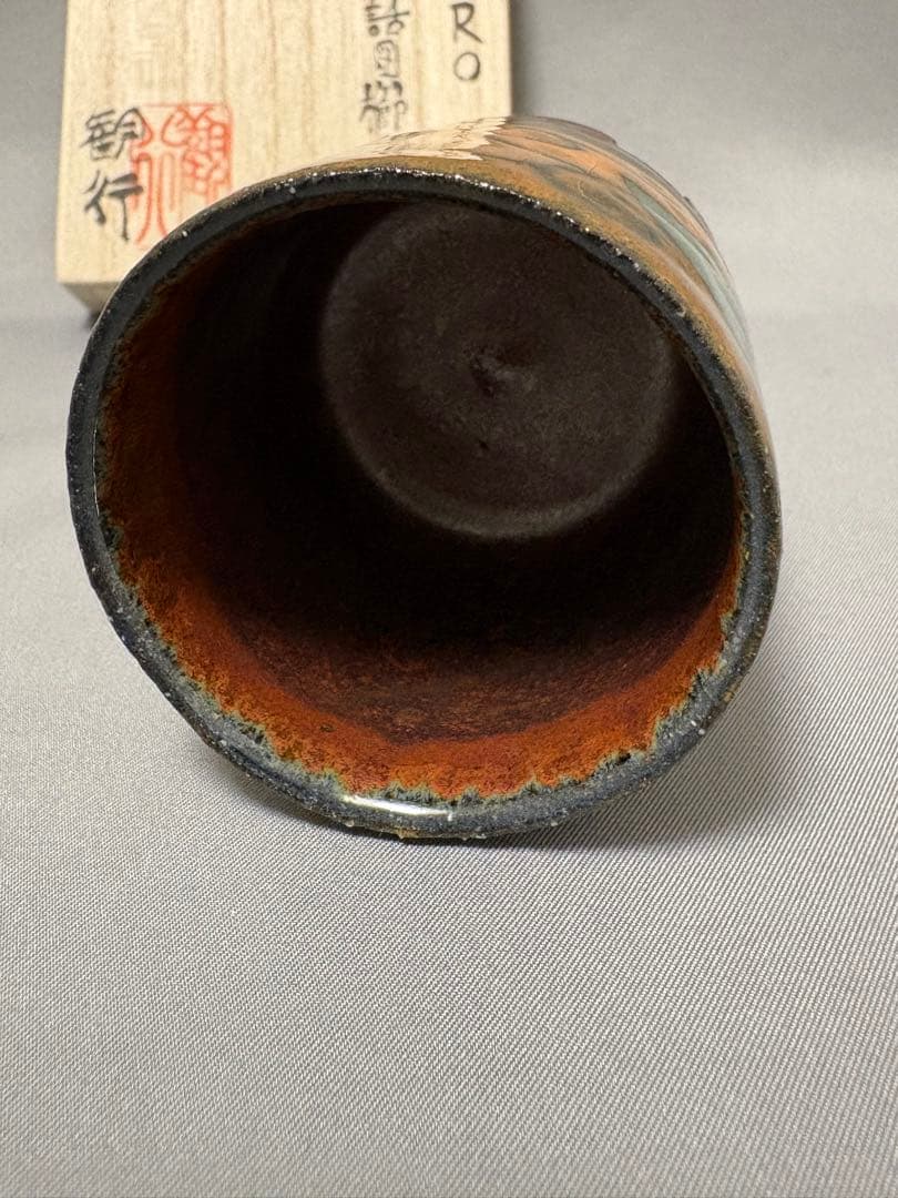 志村観行 RETRO 今昔寓話図櫛足盃