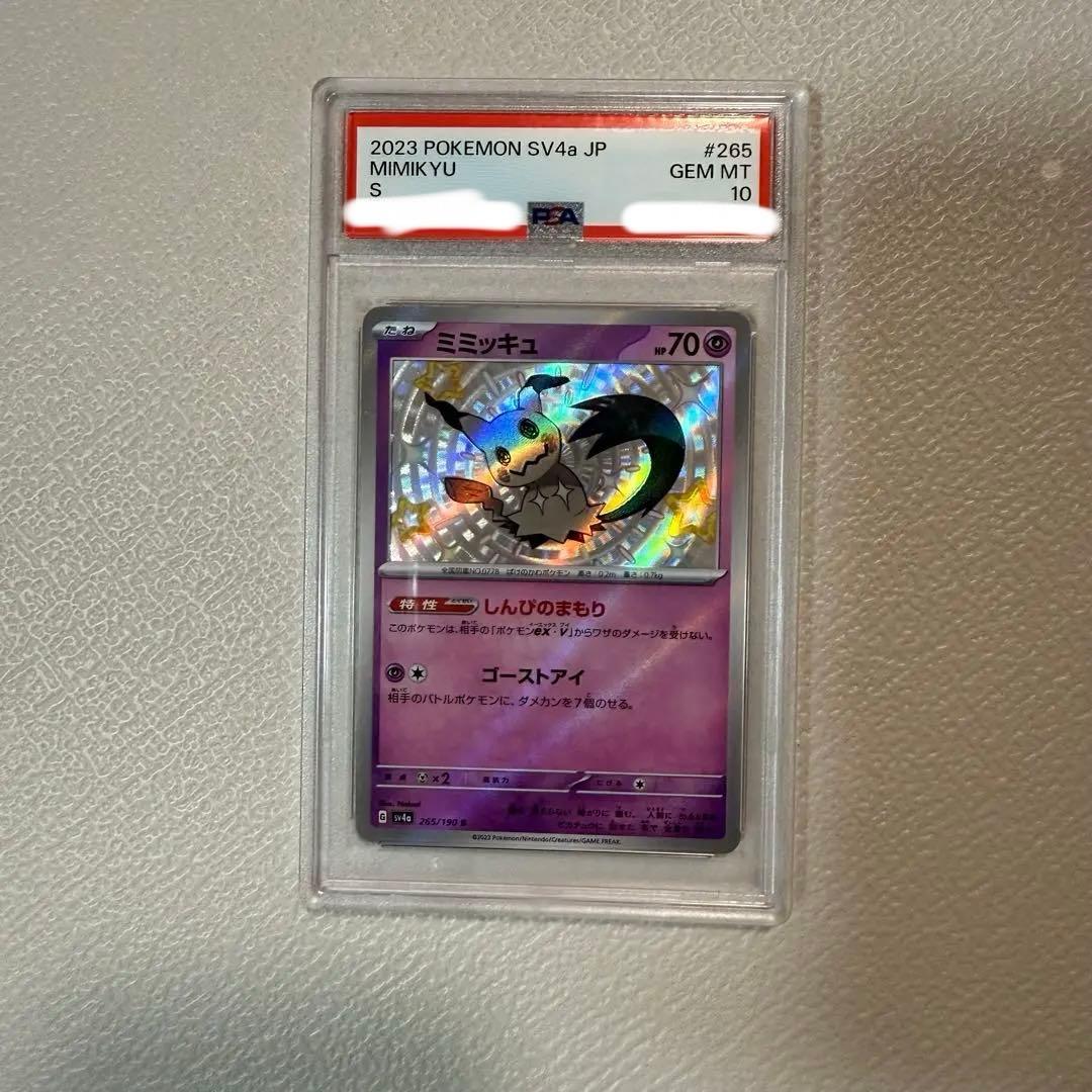PSA10】ミミッキュ S 色違い シャイニートレジャーex - メルカリ