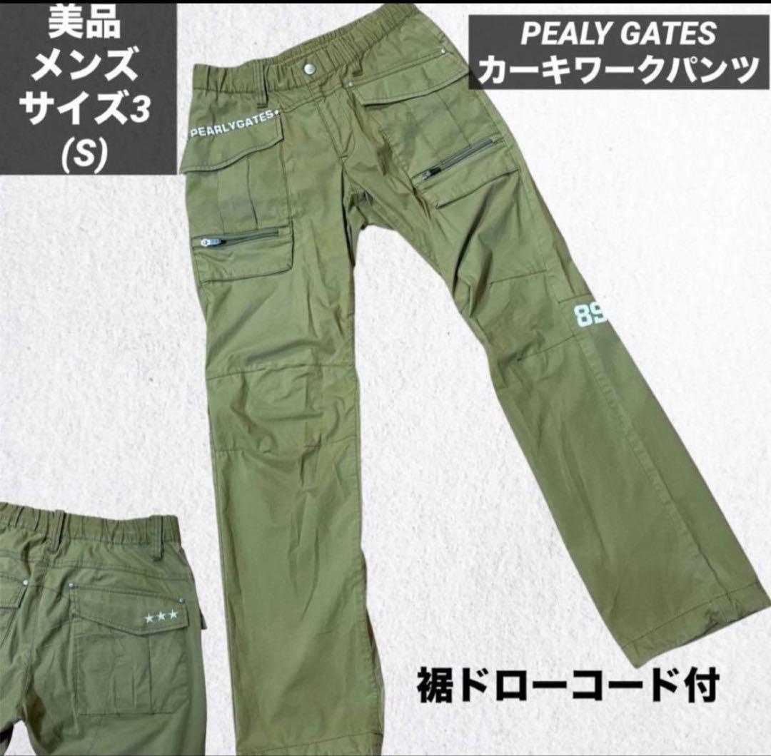 美品 メンズ パーリーゲイツ ワークパンツ サイズ3（S） 裾ドロー