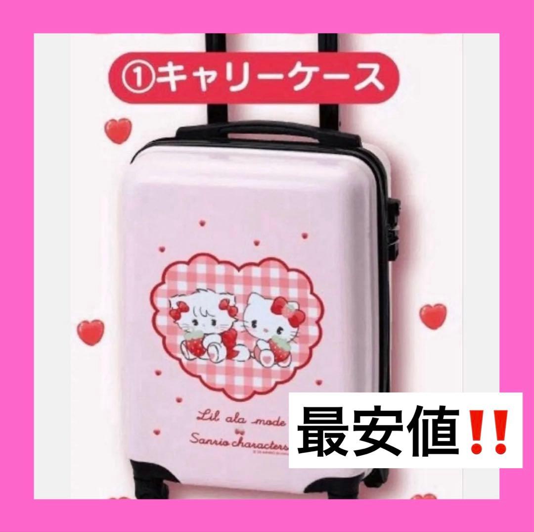 リルアラモード × サンリオ 一番くじ キャリーケース - メルカリ