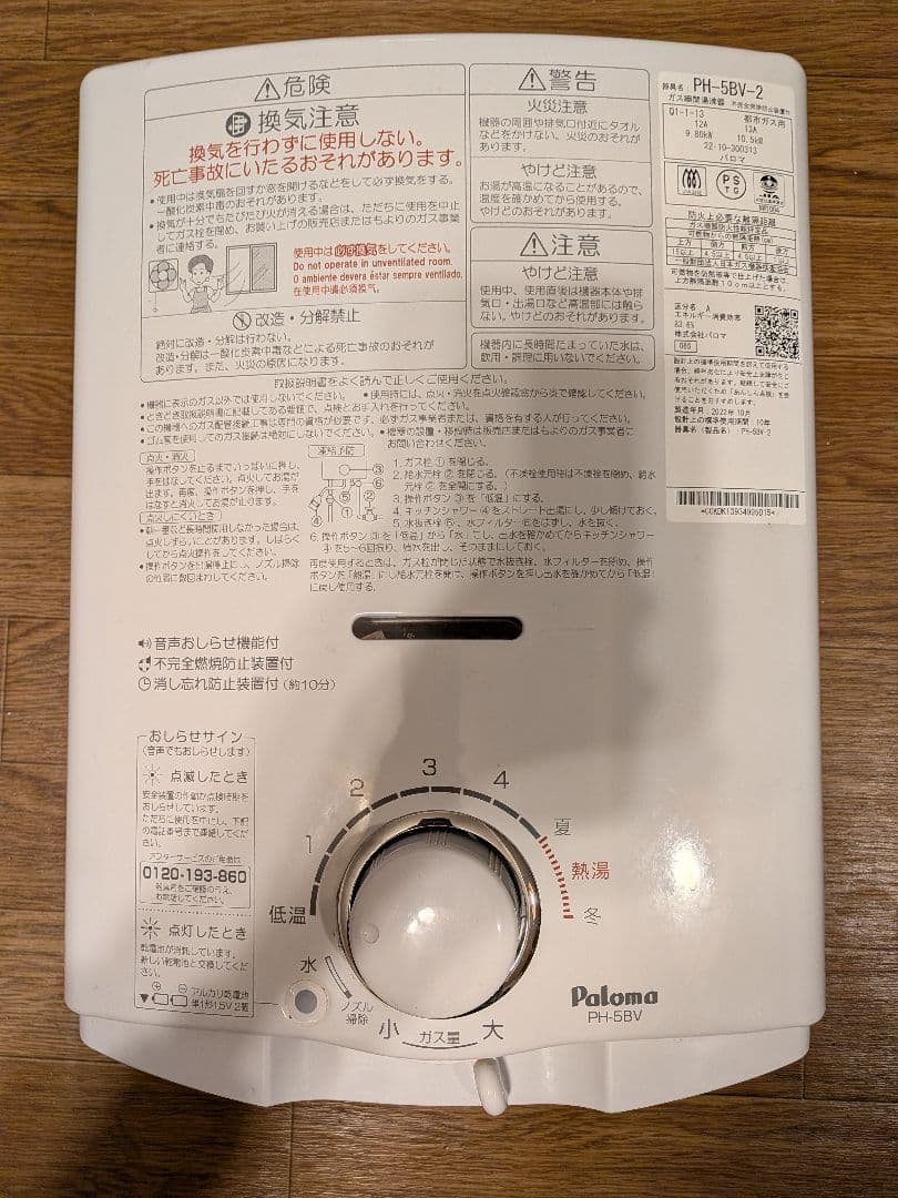 Paloma PH-5BV ガス給湯器 元止め用【都市ガス】 PH-5BV