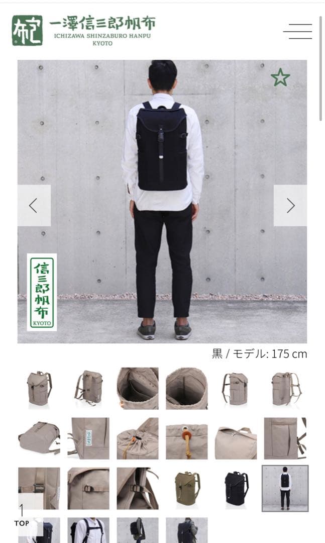 一澤信三郎帆布 信三郎帆布 リュック バックパック 日本製 黒 R-12