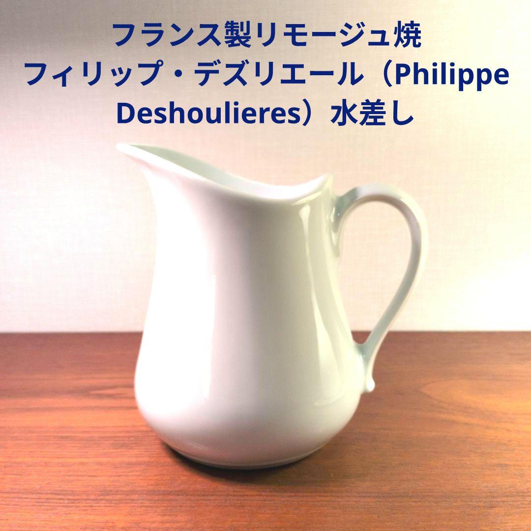 仏 フィリップ・デズリエール（Philippe Deshoulieres）水差し - メルカリ