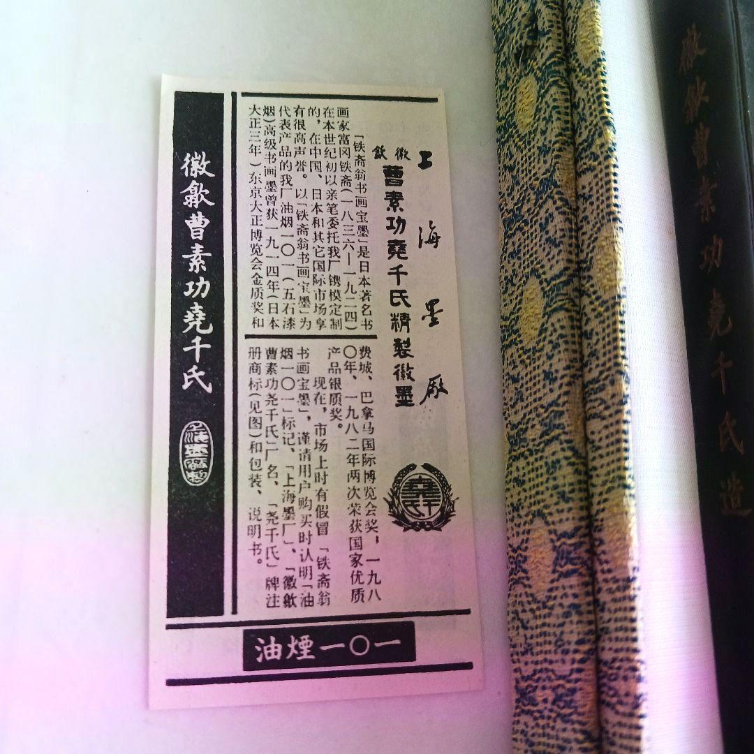 中国墨 鉄斎翁書画宝墨 油煙101 国華第一245g