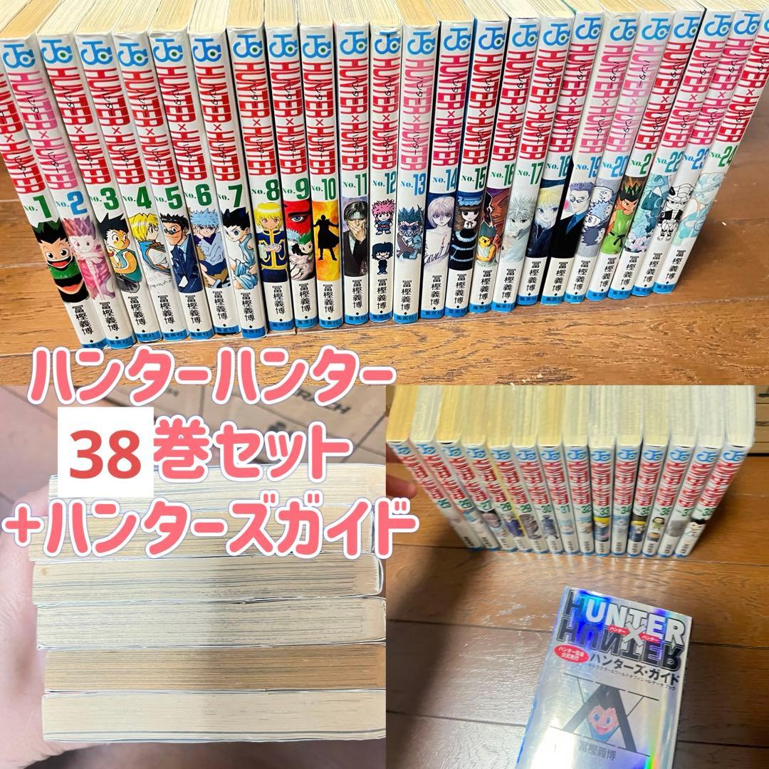 HUNTER×HUNTER 全38巻セット+おまけハンターズガイド - メルカリ