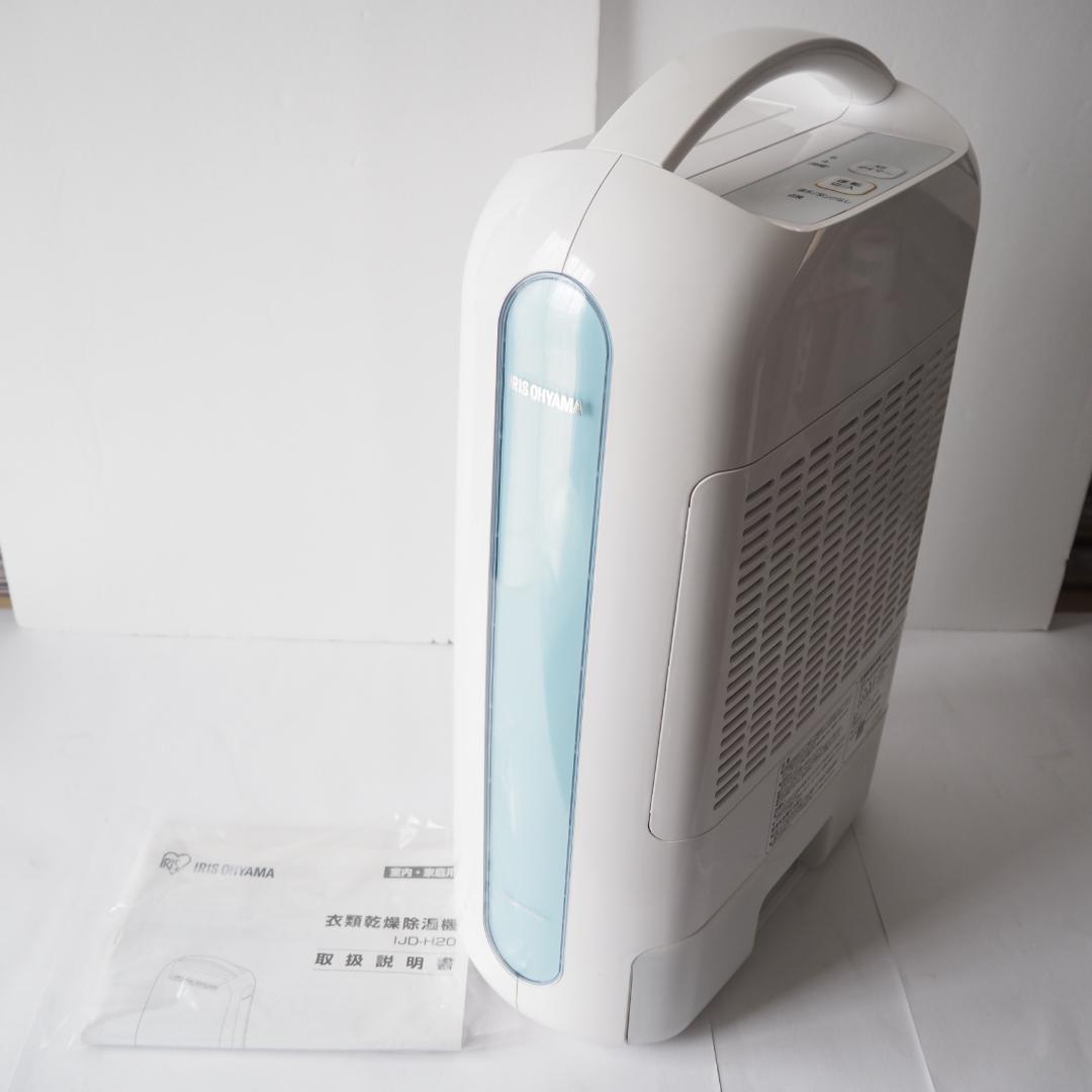⭐️新品未使用⭐️アイリスオーヤマ IJD-H20-A デシカント衣類乾燥除湿機 アイリスオーヤマ 衣類乾燥除湿機 (デシカント式) 6畳 除湿能力2.2L/日