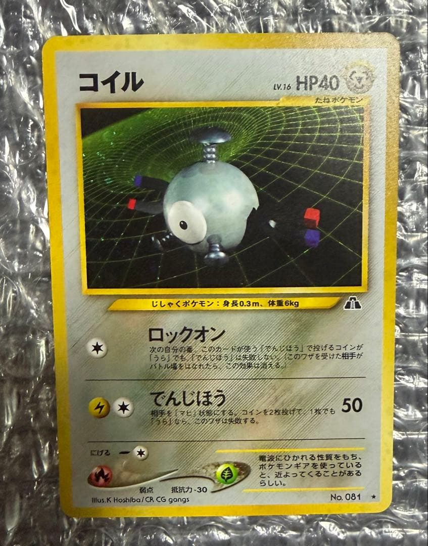 コイル ☆ 拡張パック第2弾 遺跡をこえて… 旧裏 ポケカ - メルカリ