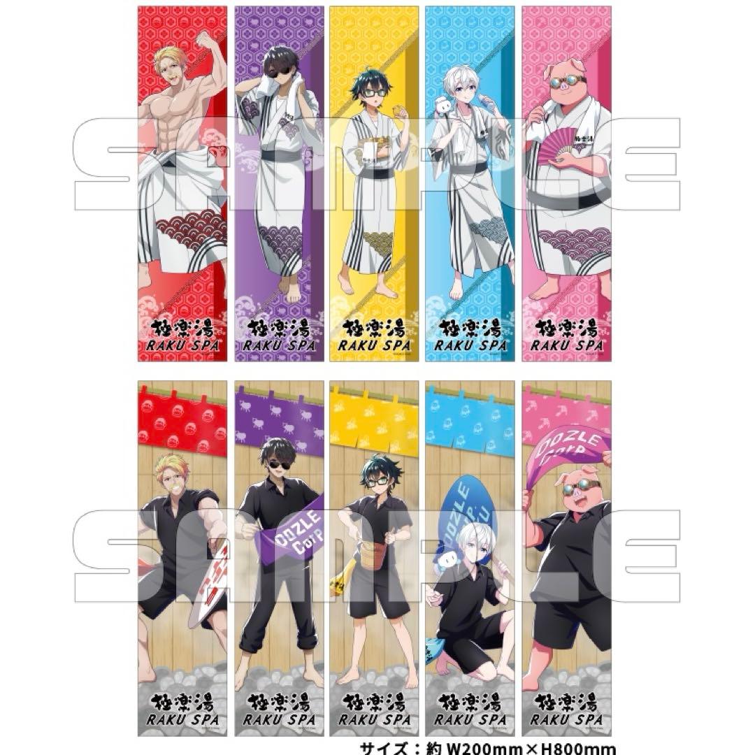 ♡*♡様 極楽湯 ドズル社 コラボ 限定マフラータオル 全10種