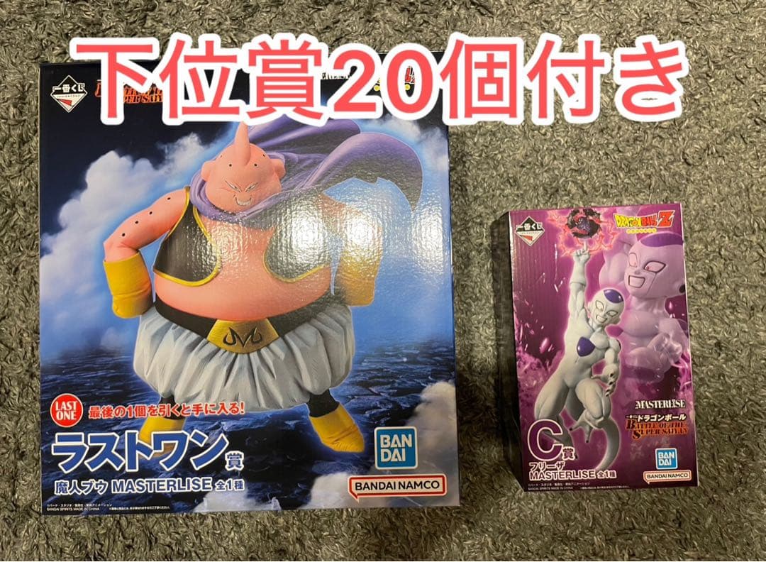ドラゴンボール 一番くじ c フリーザ ラストワン賞 魔人ブウ