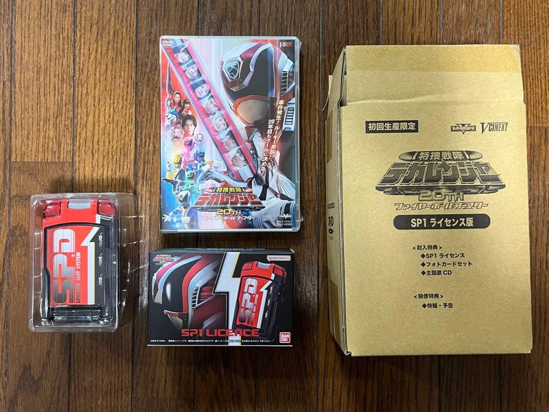 特捜戦隊デカレンジャー20th ファイヤーボール・ブースター SP1