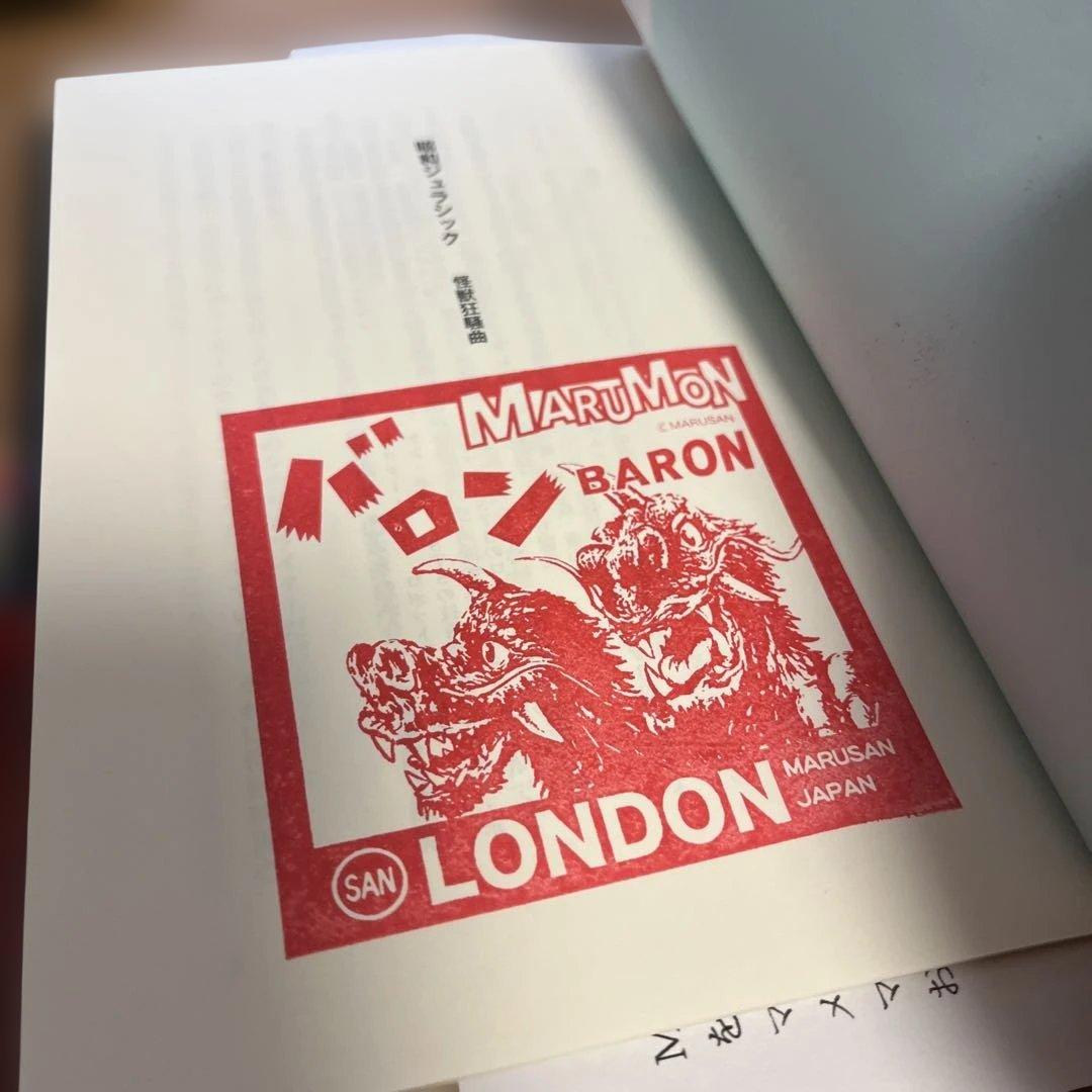 火山怪獣バロン 70'sカラー 2025ver. 昭和ジュラシックセット - メルカリ